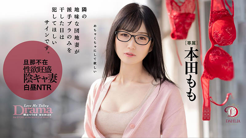 本田もも(本田桃，Honda-Momo)品番作品DLDSS-108介绍及预览-六集图