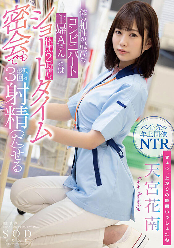 天宫花南品番作品STARS-501介绍及预览-六集图