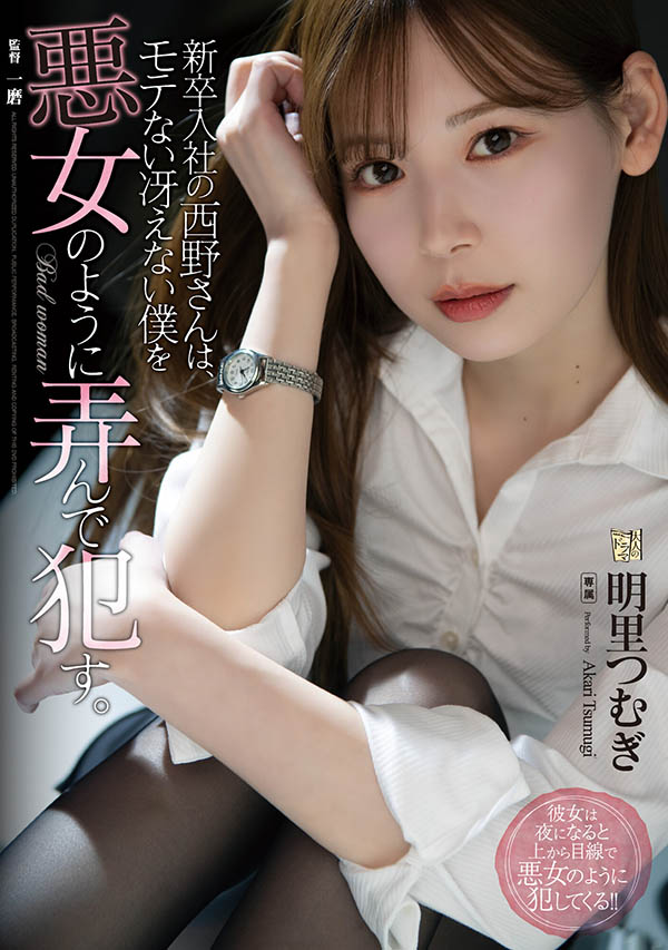 明里つむぎ(明里䌷，Akari-Tsumugi)品番作品ADN-400介绍及预览-六集图