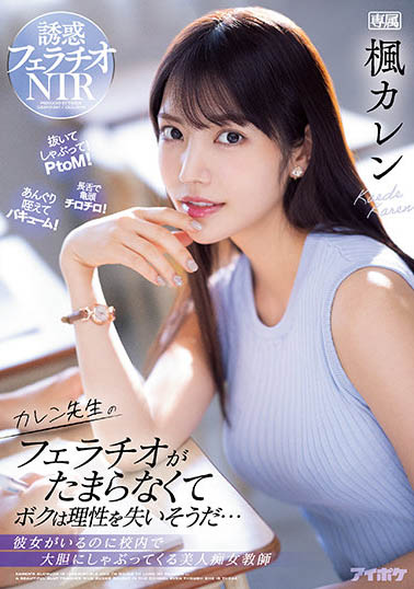 枫カレン(枫可怜)品番作品TKIPX-867介绍及预览-六集图