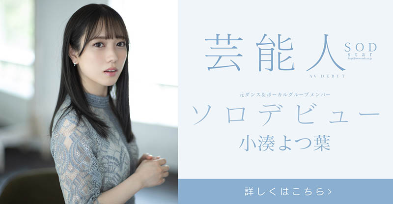 小凑よつ叶(小凑四叶，Kominato-Yotsuha)品番作品STARS-685介绍及预览-六集图