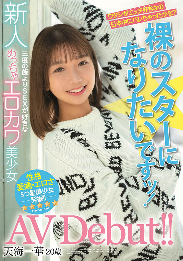 天海一华(Amami-Ichika)品番作品HMN-183介绍及预览-六集图