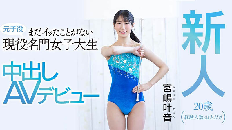 宫嶋叶音(Miyajima-Kanon)品番作品HMN-192介绍及预览-六集图