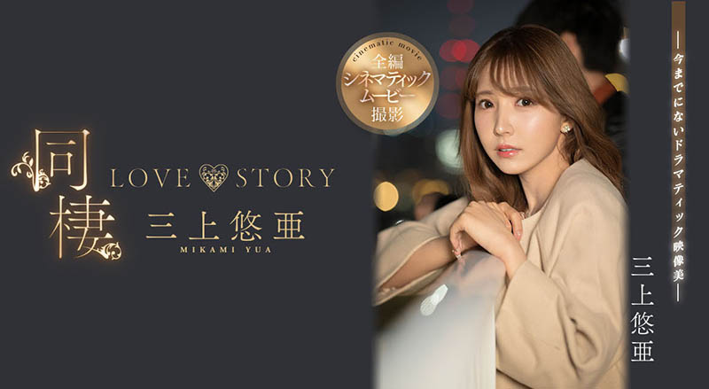 三上悠亜(三上悠亚，Mikami-Yua)品番作品SSIS-448介绍及预览-六集图