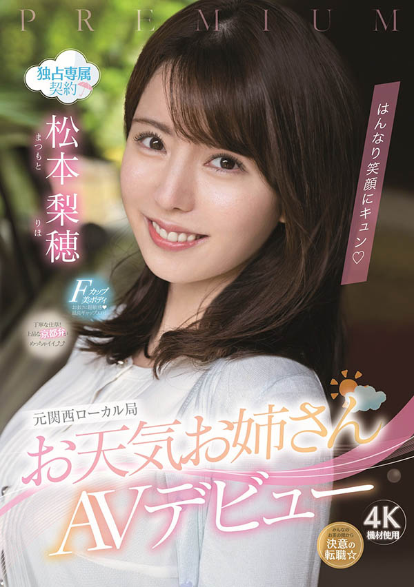 松本梨穂(松本梨穗，Matsumoto-Riho)品番作品PRED-408介绍及预览-六集图