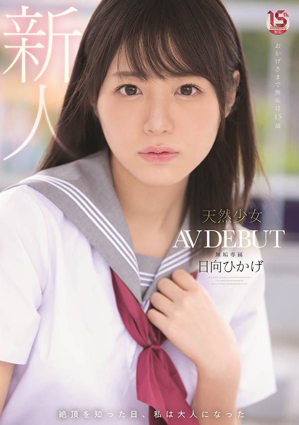 日向ひかげ(日向日景，Hinata-Oheka)品番作品MUDR-200介绍及预览-六集图