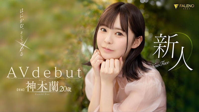 神木兰(Kamiki-Ran)品番作品FSDSS-509介绍及预览-六集图