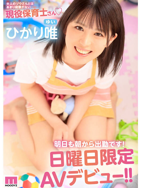 ひかり唯(光里唯，Hikari-Yui)作品MIFD-217介绍及封面预览