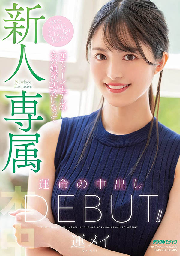 运メイ(运命，Un Mei)品番作品HMN-234介绍及预览-六集图