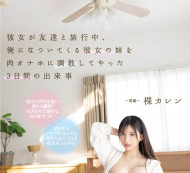 楪カレン(楪可怜)品番作品PPPE-062介绍及预览-六集图