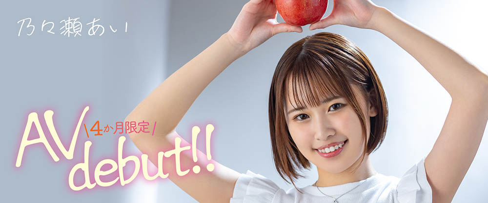 乃々瀬あい(乃乃濑爱,Nonose-Ai)品番作品MOGI-045介绍及预览-六集图