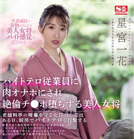 星宫一花(Hoshimiya-Ichika)品番作品SSIS-528介绍及预览-六集图