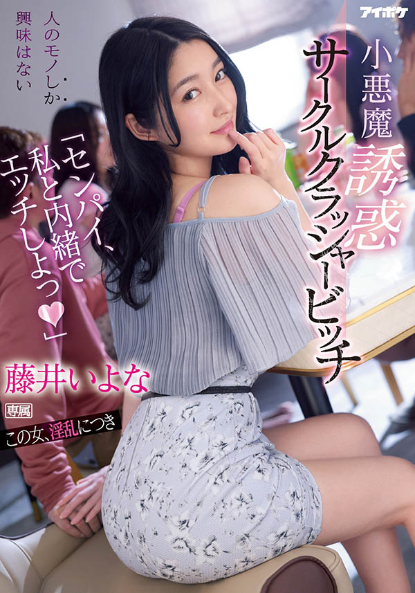 藤井いよな(藤井一夜,Fujii-Iyona)品番作品IPX-929介绍及预览-六集图