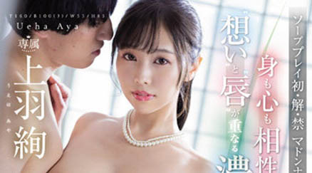 上羽绚(Ueha-Aya)品番作品JUQ-108介绍及预览-六集图