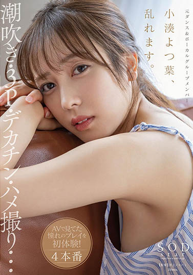 小凑よつ叶(小凑四叶,Kominato-Yotsuha)个人简介及作品STARS-717预览-六集图