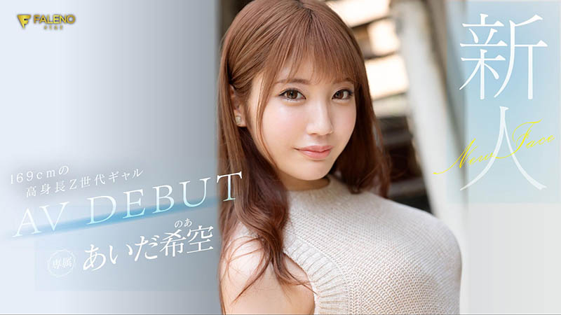 あいだ希空(相田希空，Aida-Noa)品番作品FSDSS-542介绍及预览-六集图
