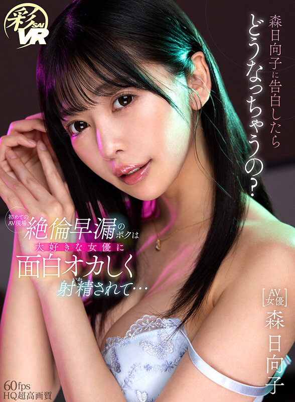 森日向子(Mori-Hinako)个人资料及作品SAVR-215介绍预览-六集图