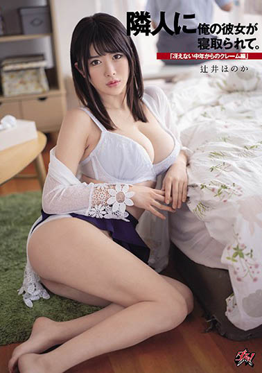 爆乳天女《辻井穗香》最新作品推荐介绍及封面预览
