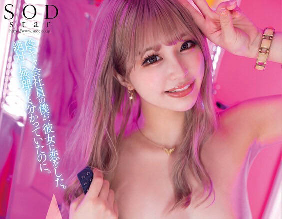 唯井まひろ(唯井真寻)个人资料及最新作品STARS-722介绍预览-六集图