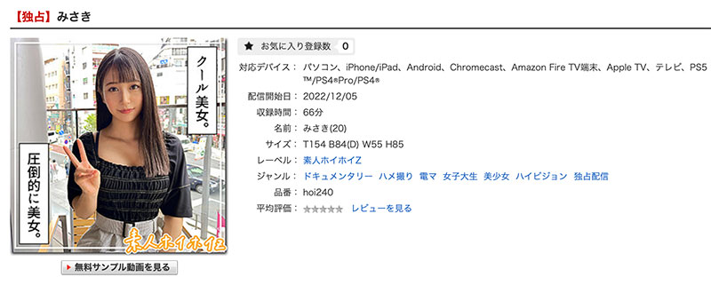岬野まなつ(岬野茉夏)最新品番作品hoi-240介绍及预览-六集图