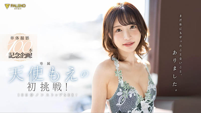 天使もえ(天使萌)最新品番作品FSDSS-559介绍及预览-六集图