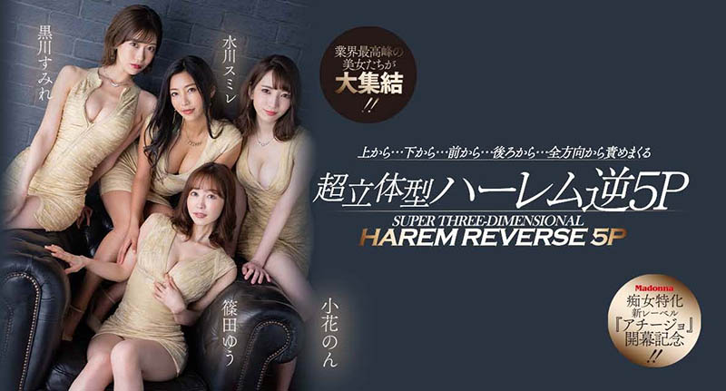 小花暖、黑川蓳、筿田优、水川蓳合演品番作品ACHJ-002介绍及预览-六集图