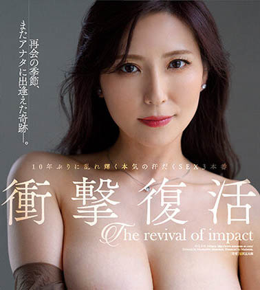 椎名ゆな(椎名由奈)最新品番作品JUQ-219介绍及预览-六集图