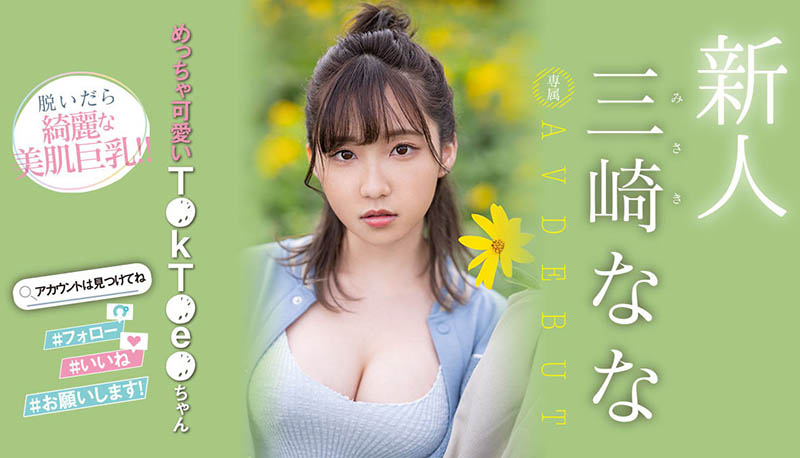 三崎なな(三崎奈奈)最新品番作品MIDV-309介绍及预览-六集图