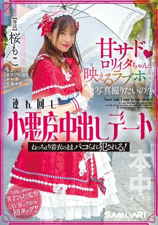 桜もこ(樱萌子)HMN-354剧情介绍及预览-六集图