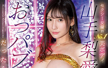 山手梨爱(Yamate-Ria),SIS-639剧情介绍及预览-六集图