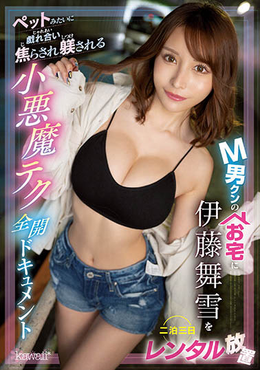 伊藤舞雪(Ito-Mayuki)最新品番作品CAWD-500介绍及预览-六集图