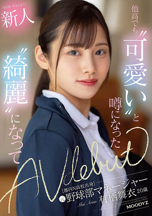 有栖舞衣(Arisu-Mai)最新品番作品MIFD-233介绍及预览-六集图