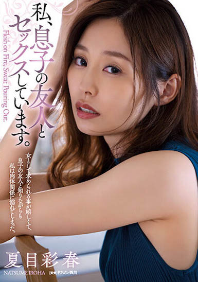 「夏目彩春」最新品番作品ADN-448介绍及预览-六集图