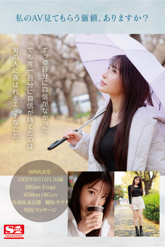 河西れおな(河西丽央奈)最新作品SSIS-773介绍及封面预览