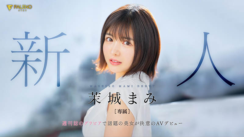 茉城まみ(茉城麻美)最新作品FSDSS-619介绍及封面预览