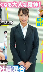 「保健检查的故事」系列品番作品推荐介绍及预览-六集图