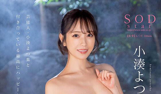 小凑よつ叶(小凑四叶)最新品番作品STARS-859介绍及预览-六集图