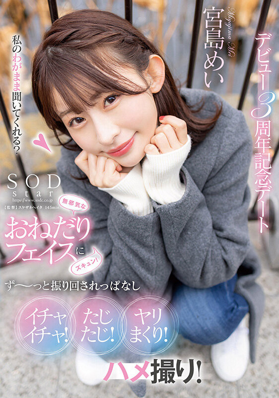 宫岛めい(宫岛芽衣)最新品番作品STARS-857介绍及预览-六集图