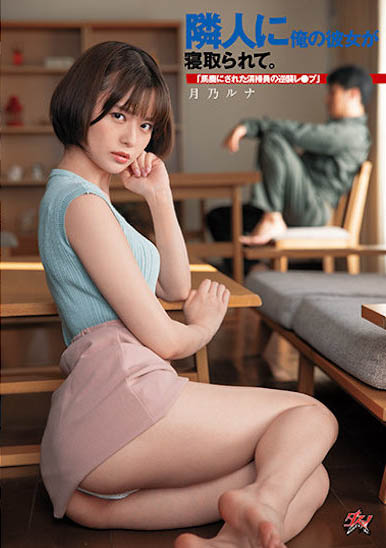 月乃ルナ(月乃露娜)最新品番作品DASD-968介绍及预览-六集图