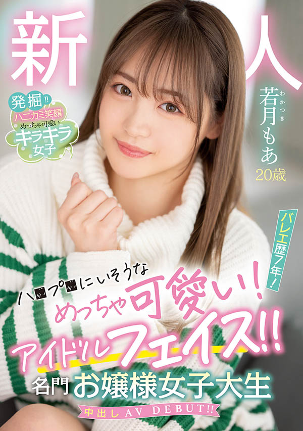 若月もあ(若月萌亚)最新品番作品HMN-479介绍及预览-六集图