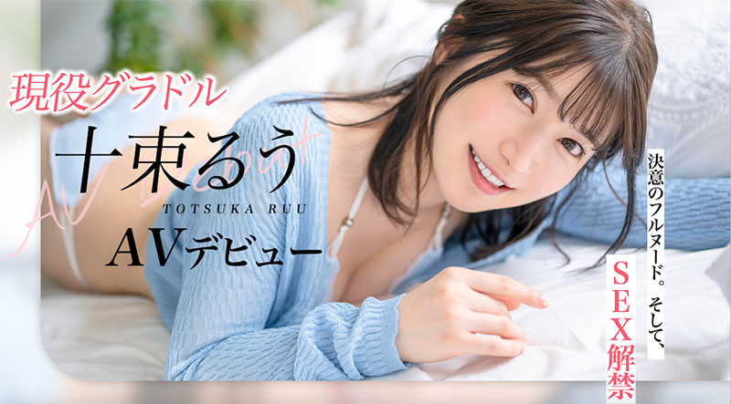 十束るう(十束流羽)最新品番作品STARS-901介绍及预览-六集图