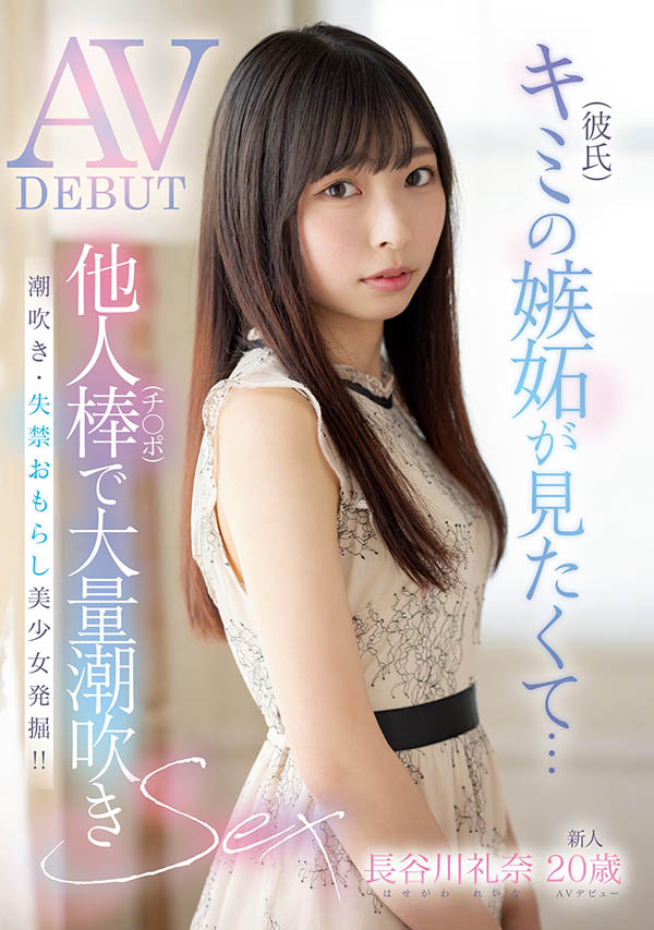 长谷川礼奈(Haseawa-Reina)最新作品MIFD-254介绍及封面预览