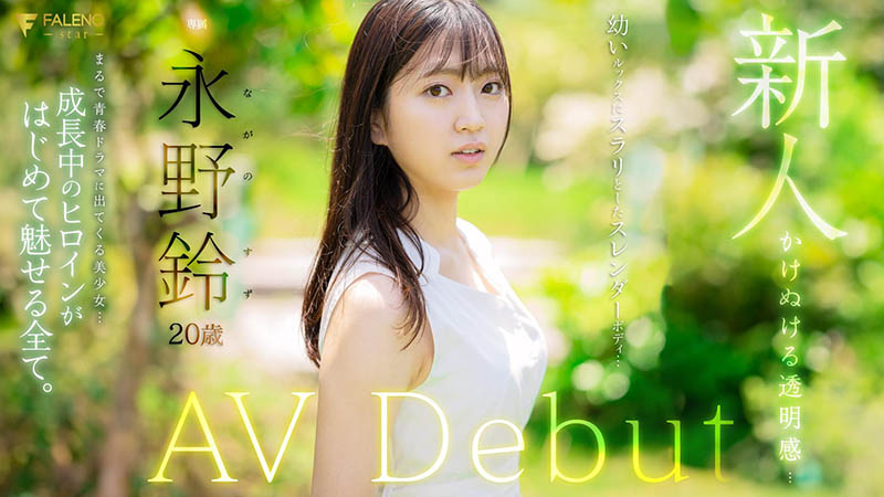 永野铃(Nagano0-Suzu)最新品番作品FSDSS-688介绍及预览-六集图