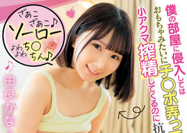 由良かな(由良加奈)最新品番作品DVAJ-627介绍及预览-六集图