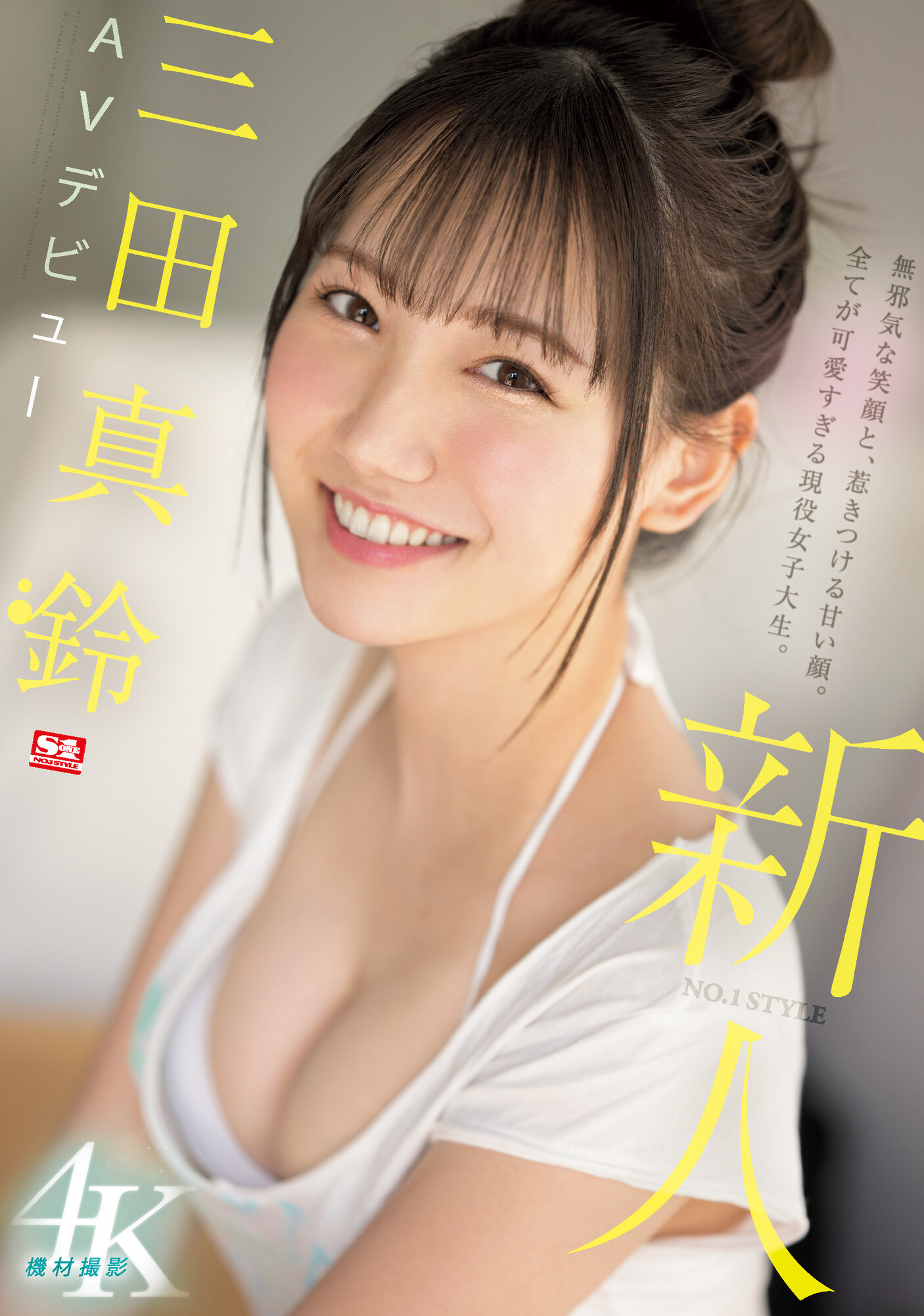 三田真鈴(三田真铃)出道品番作品SSIS-999介绍及预览-六集图