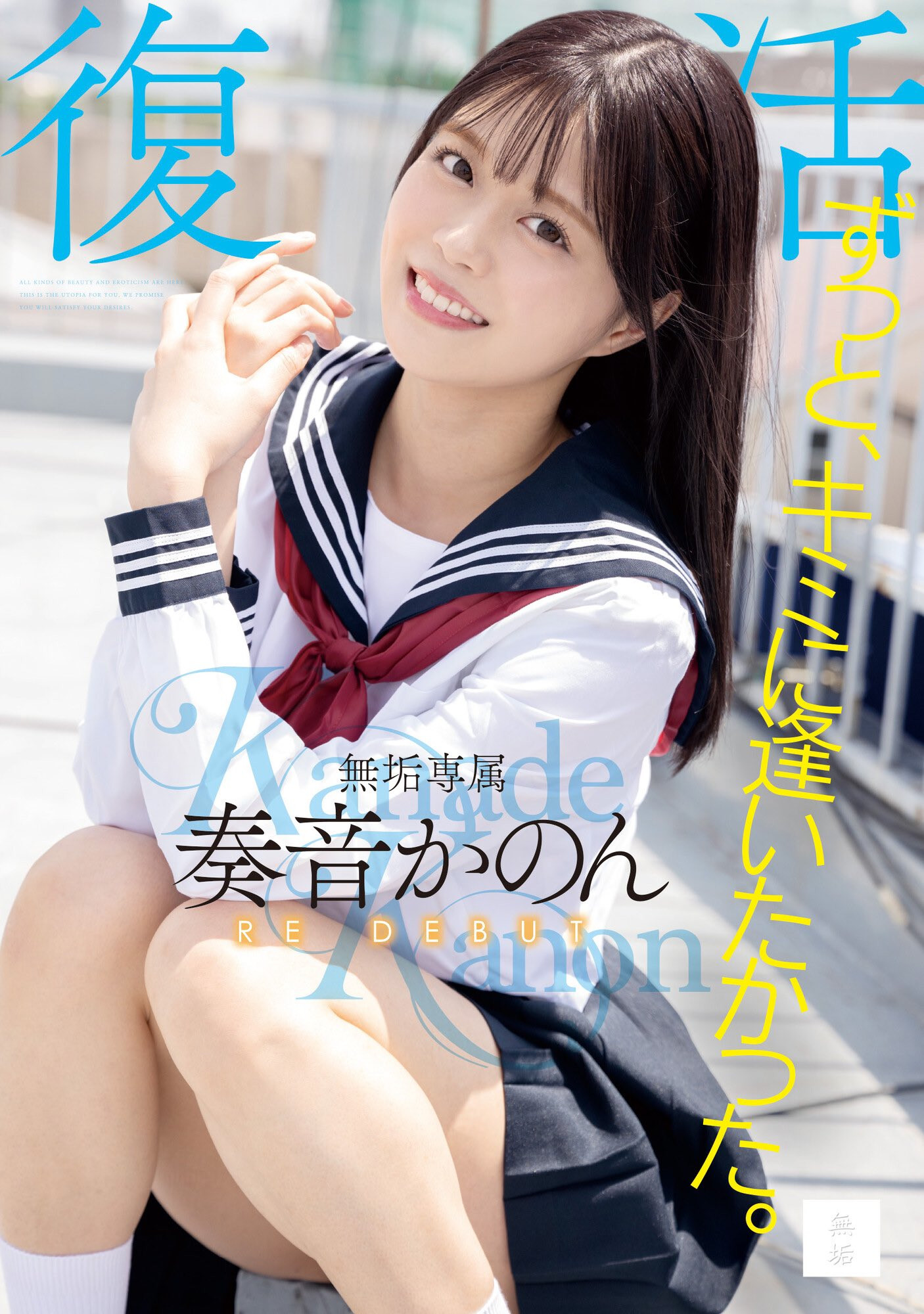 奏音かのん(奏音花音)品番作品MUDR-227介绍及预览-六集图