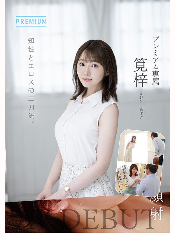 筧梓(笕梓，Kakei-Azusa)出道作品PRED-528介绍及封面预览