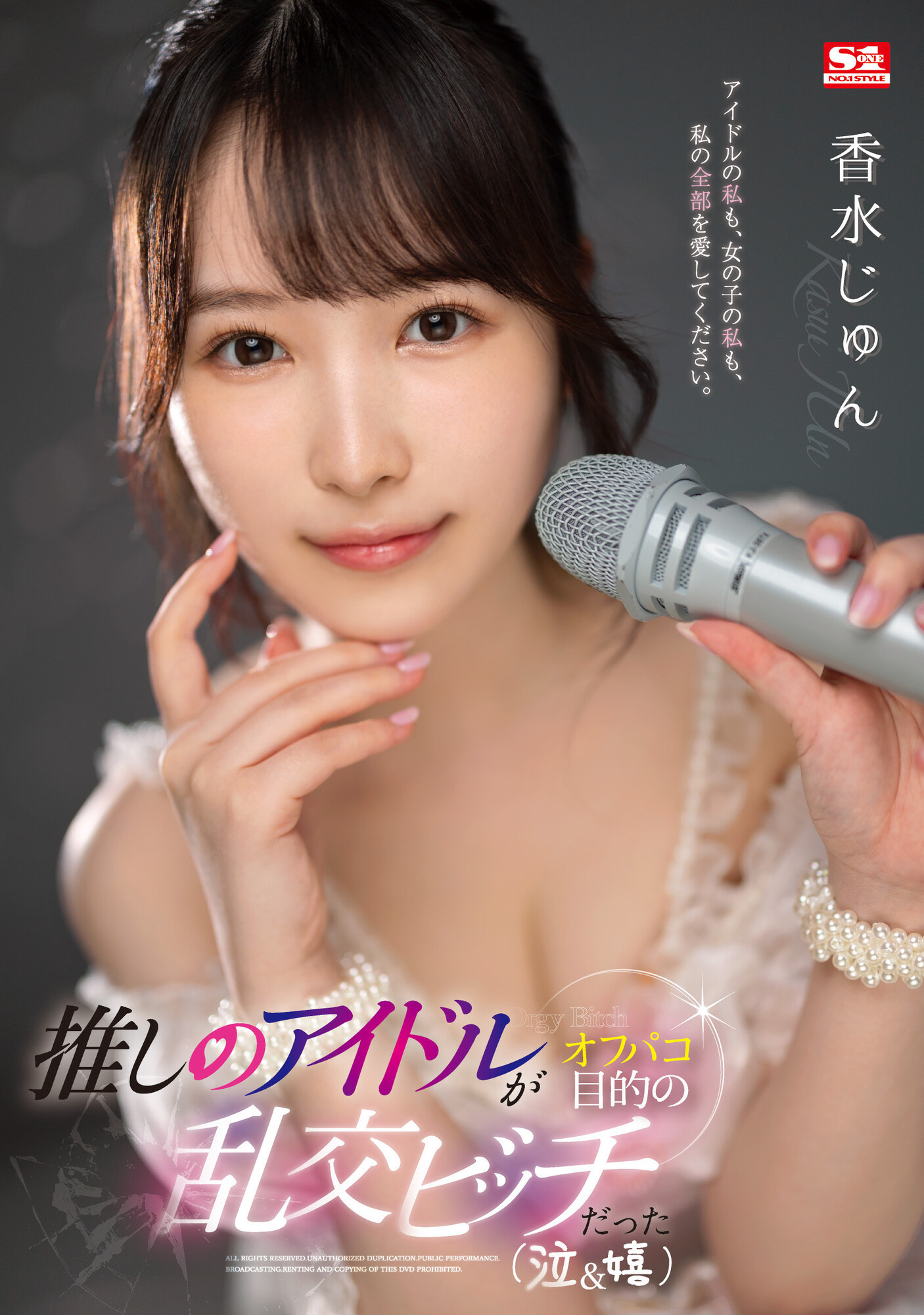 香水じゅん(香水纯)品番作品SSIS-953介绍及预览-六集图