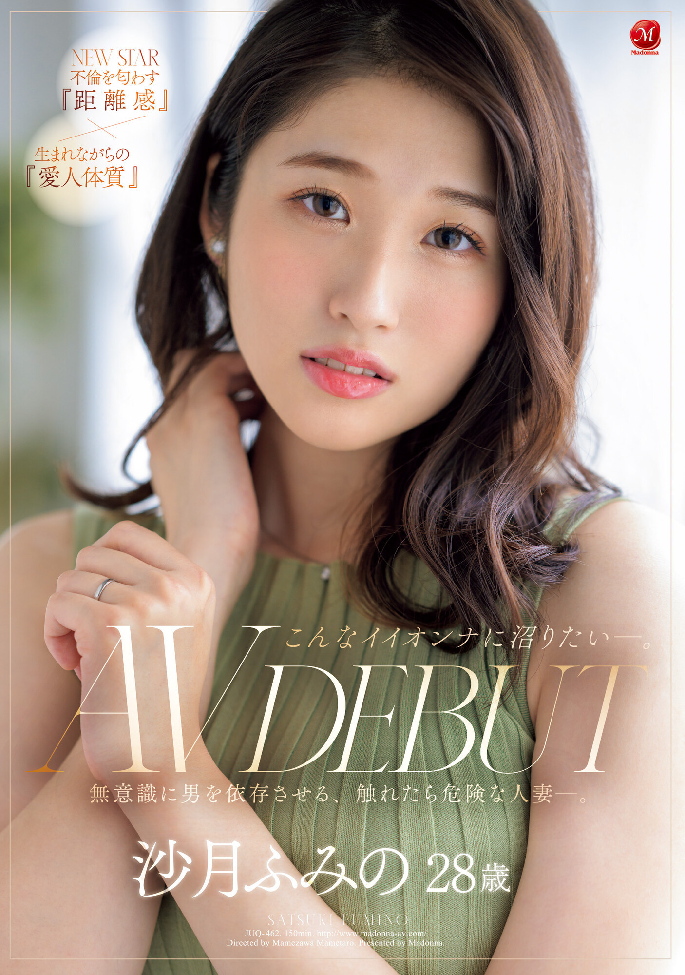 沙月ふみの(沙月文乃)出道品番作品JUQ-462介绍及预览-六集图