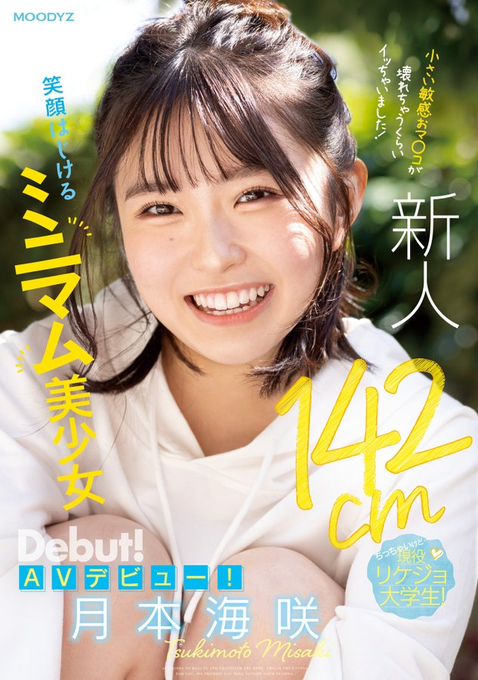 月本海咲(Tsukimoto-Misaki)出道品番作品MIFD-257介绍及预览-六集图